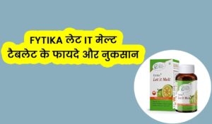 Fytika Let it Melt Uses in Hindi,Let it Melt Tablet Ke Fayde,Let it Melt Tablet Uses in hindi side effects,Let it Melt Tablet Benefits in Hindi price,
